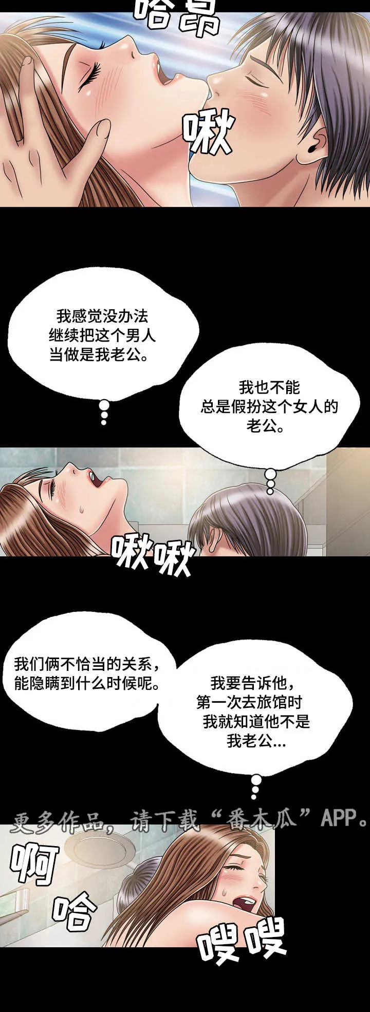 假冒夫妻的动漫漫画,第34章：偶遇8图