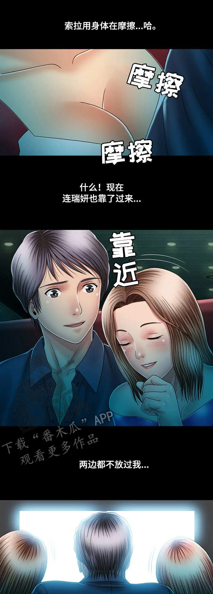 假冒夫婿漫画漫画,第23章：看电影3图