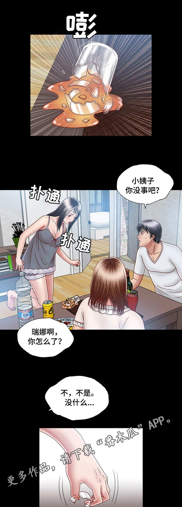 假冒夫婿漫画漫画,第12章：刺激9图