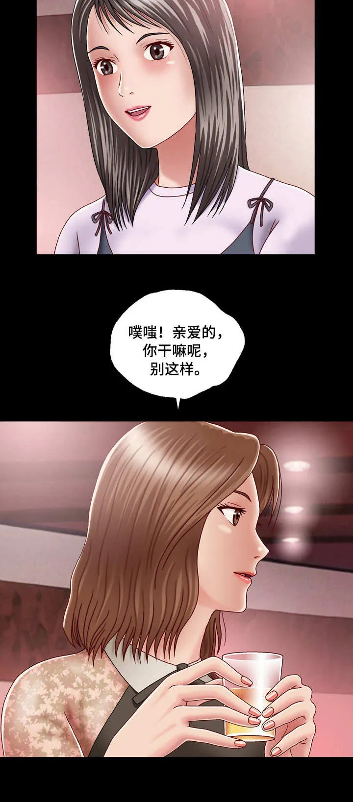 假冒女婿漫画,第2章：将计就计7图