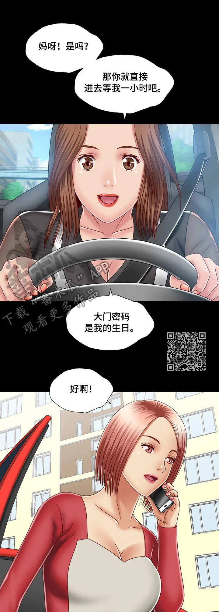 假冒夫婿漫画漫画,第15章：大门密码6图