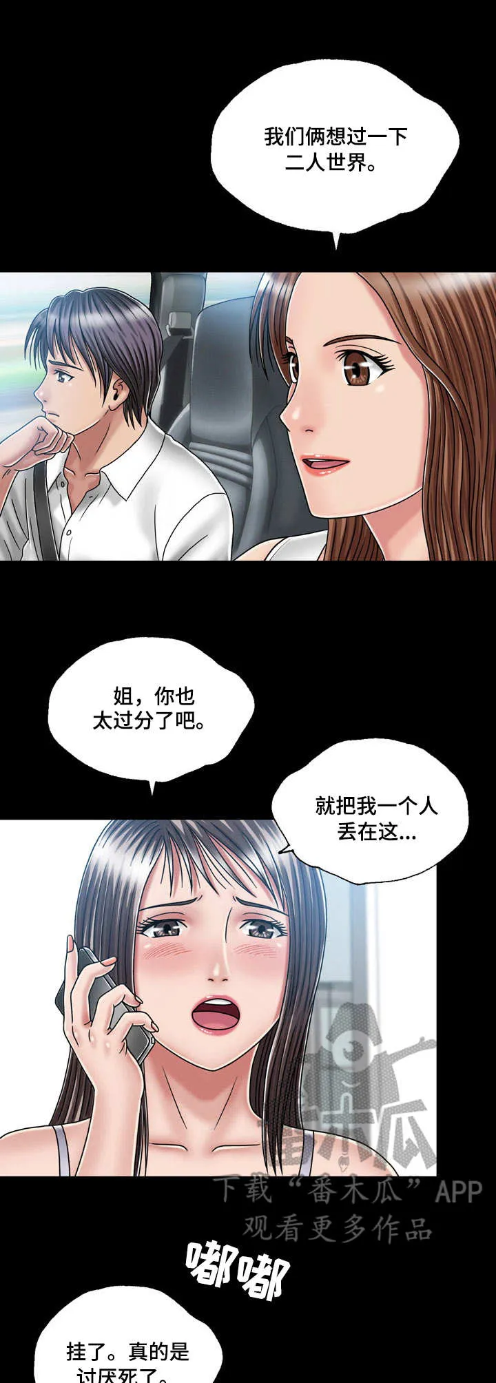 假冒夫婿漫画免费阅读漫画,第30章：跑路7图