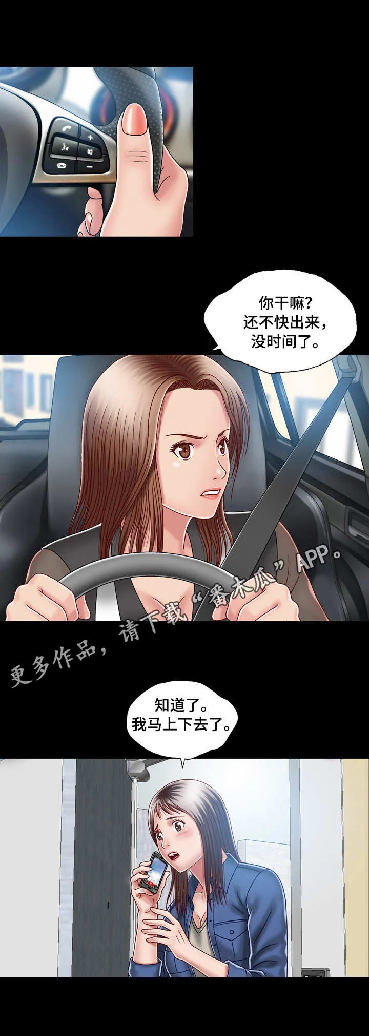 假冒夫妻的动漫漫画,第17章：危机12图