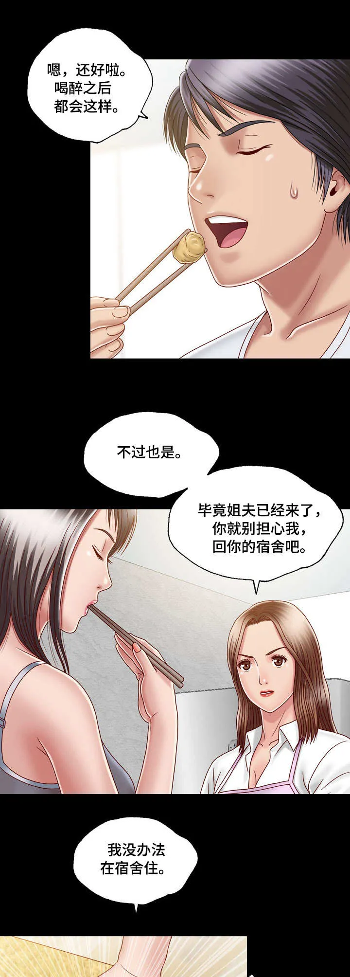 假冒女婿漫画,第14章：心中有鬼10图