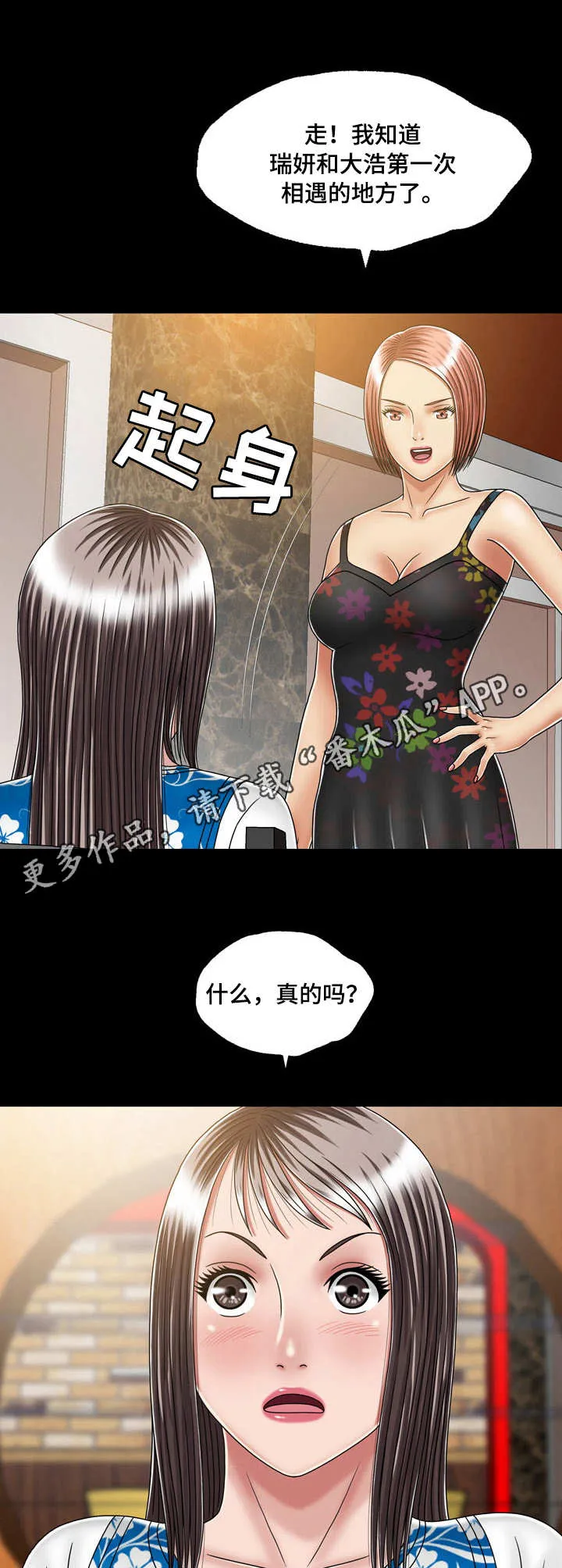 假冒夫婿漫画漫画,第31章：目的地9图