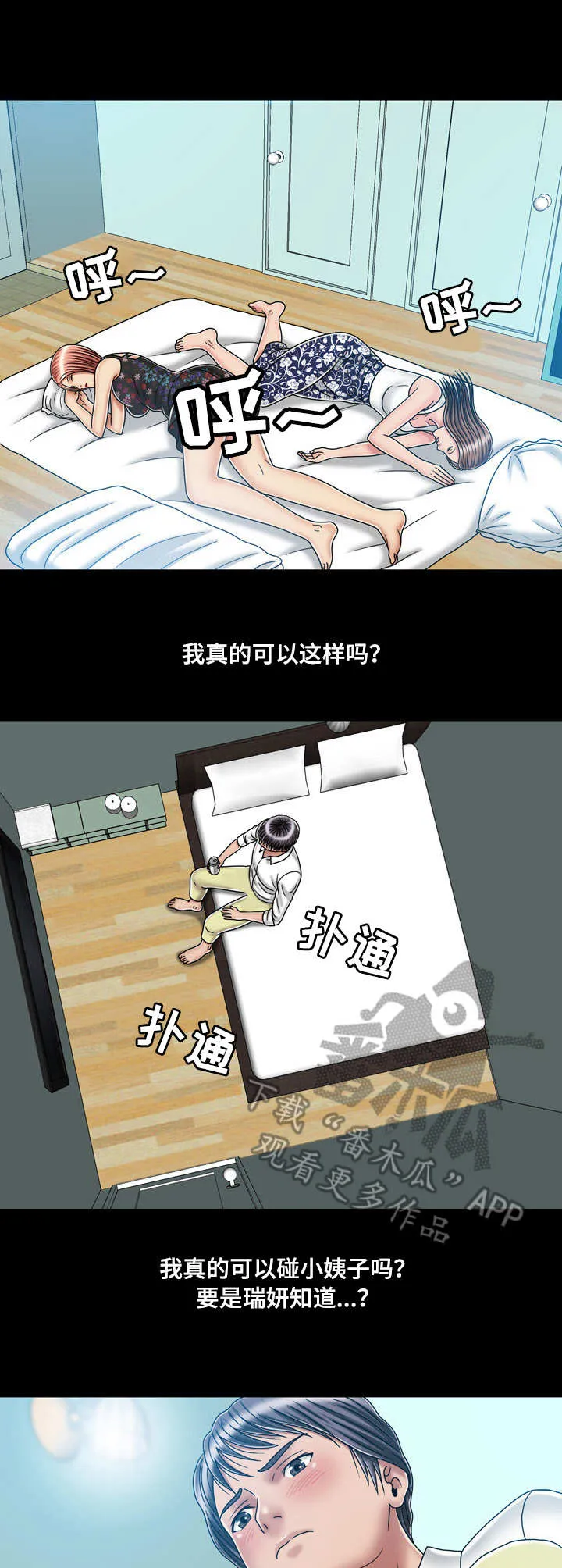 假冒夫妻的动漫漫画,第39章：纠结12图