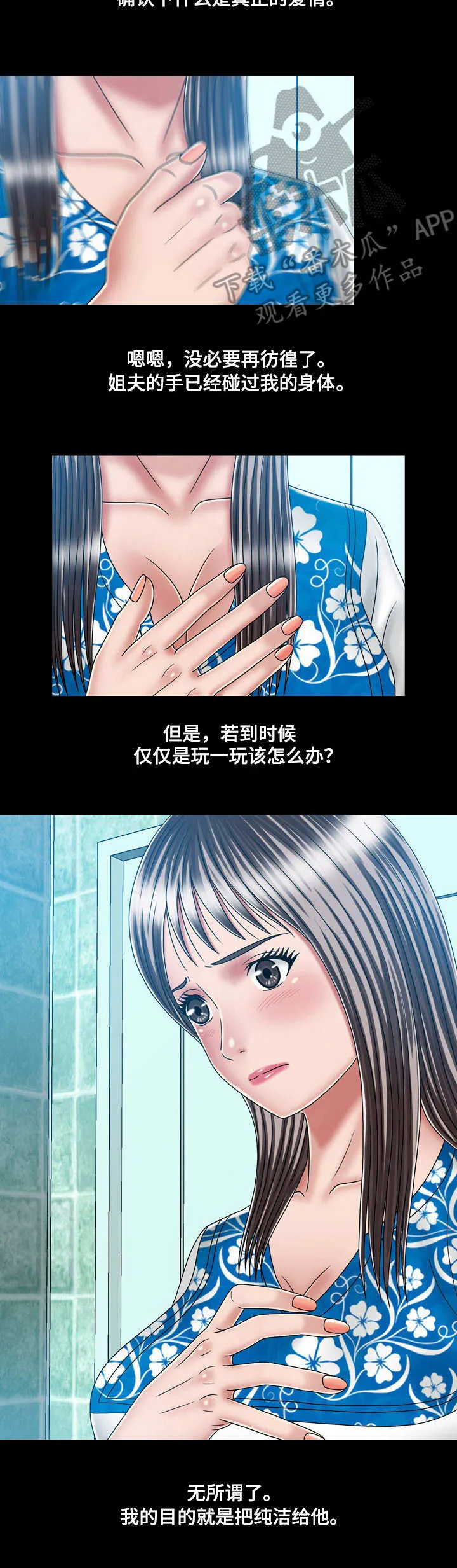 假冒夫婿漫画漫画,第40章：紧张5图