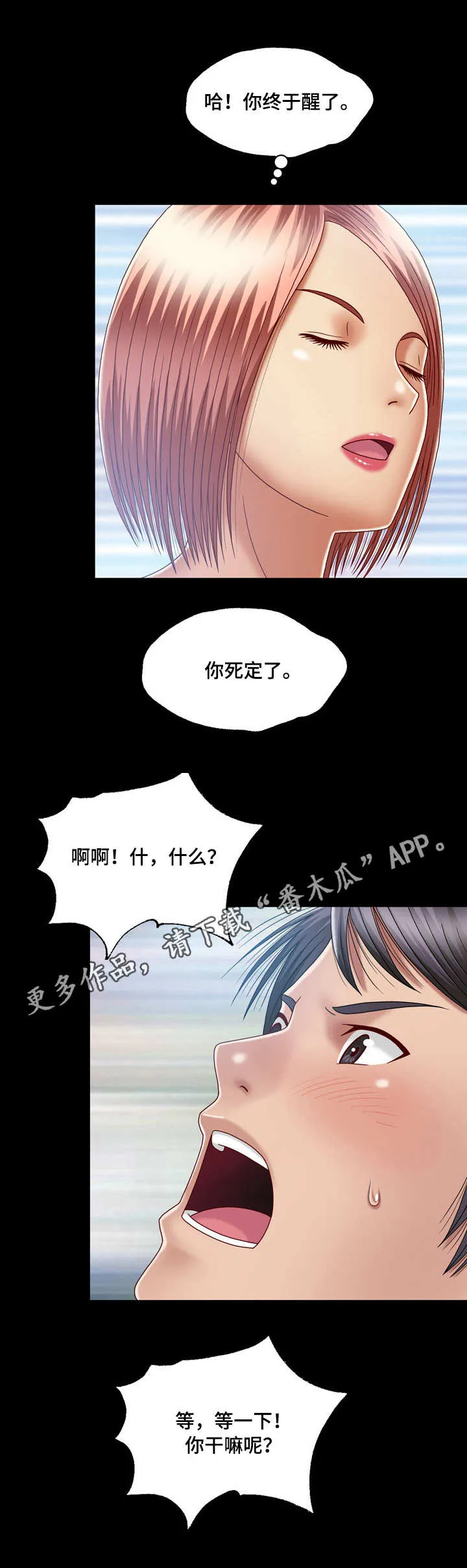 假夫假妻 小说漫画,第16章：送上门9图