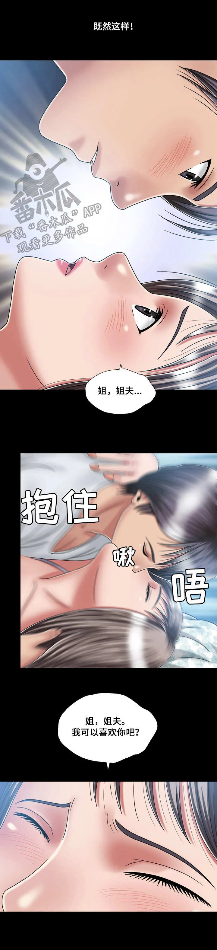 假冒夫妻的动漫漫画,第28章：第一次3图