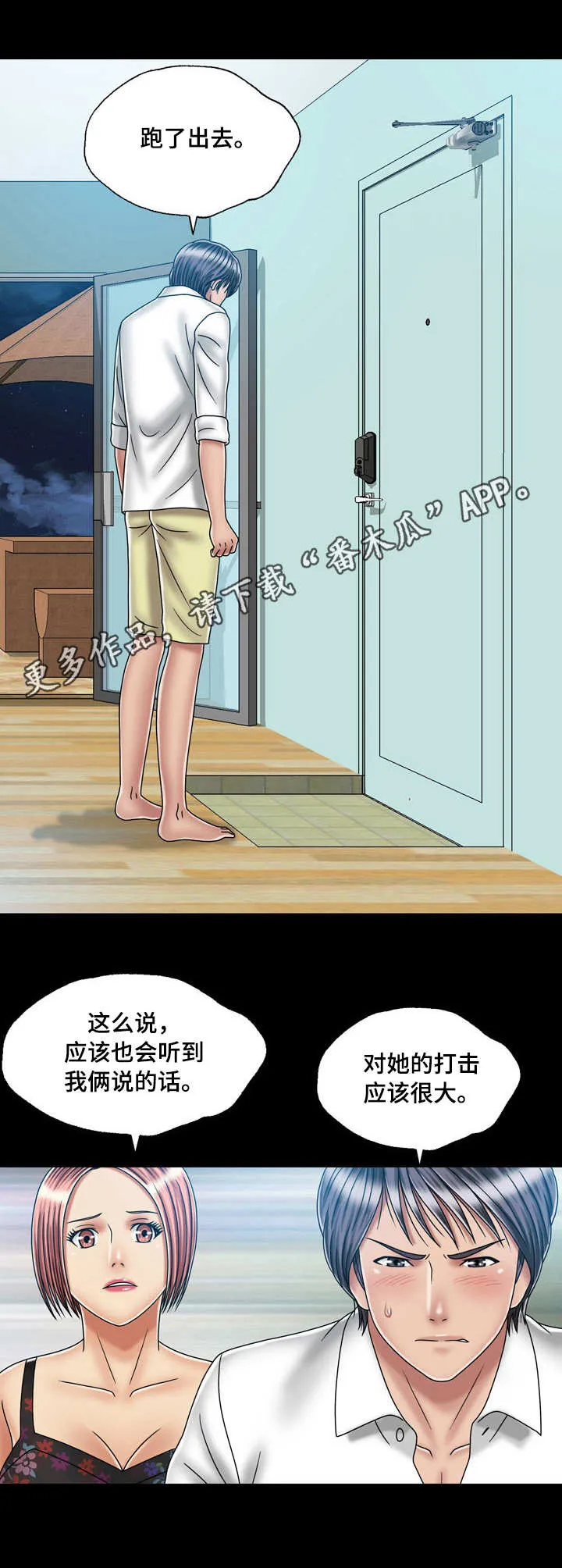 免费阅读假冒女婿漫画,第43章：奔溃9图