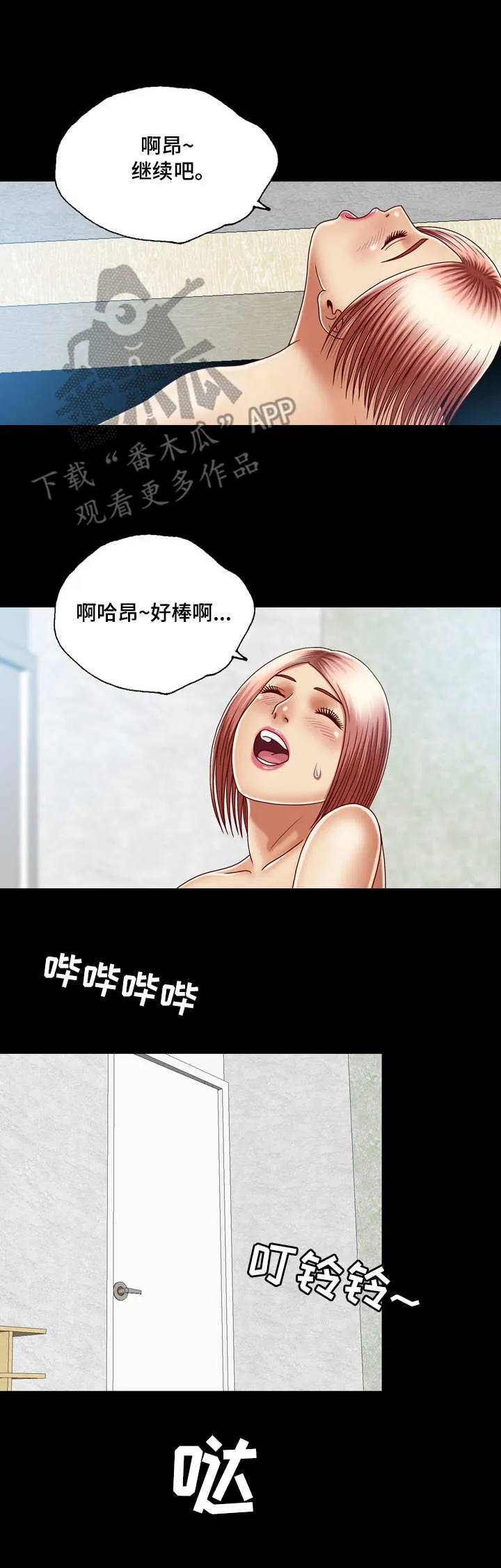 假冒夫妻的动漫漫画,第17章：危机2图