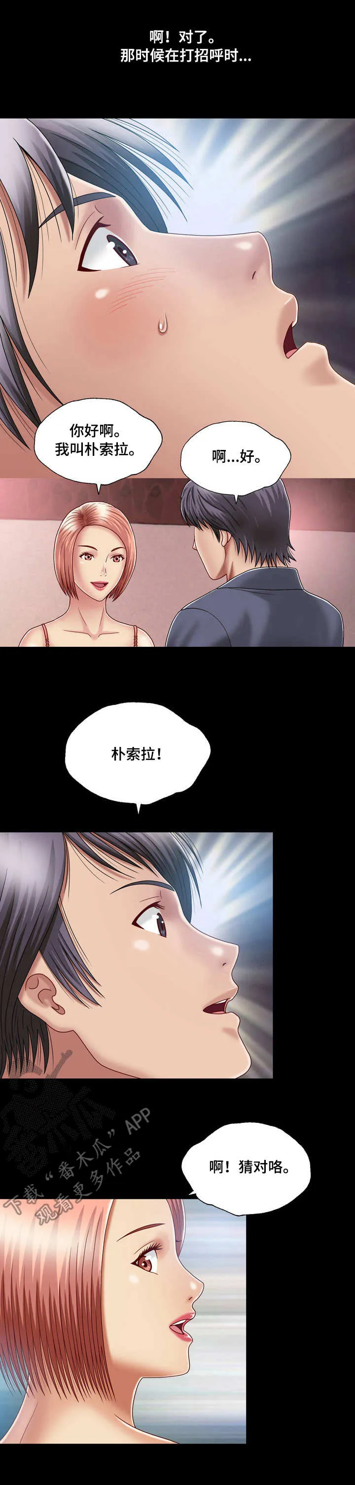 假夫假妻 小说漫画,第16章：送上门11图