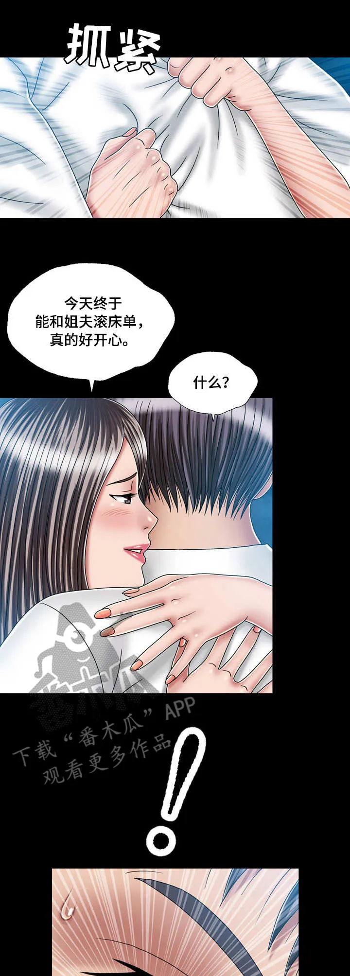 假冒夫妻的动漫漫画,第39章：纠结5图