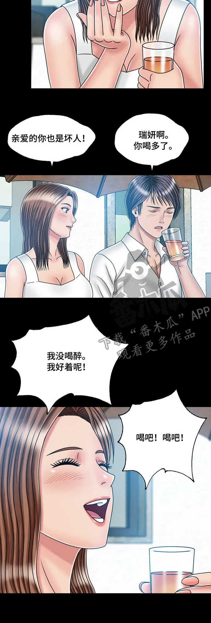 假冒夫婿漫画免费阅读漫画,第38章：喝多了5图