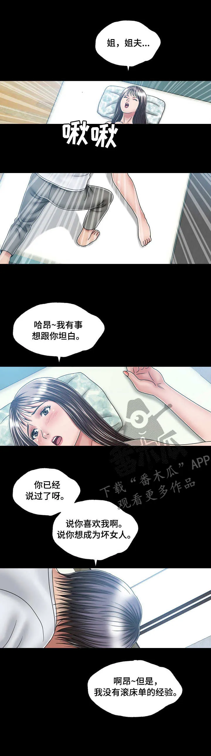 假冒夫妻的动漫漫画,第28章：第一次9图