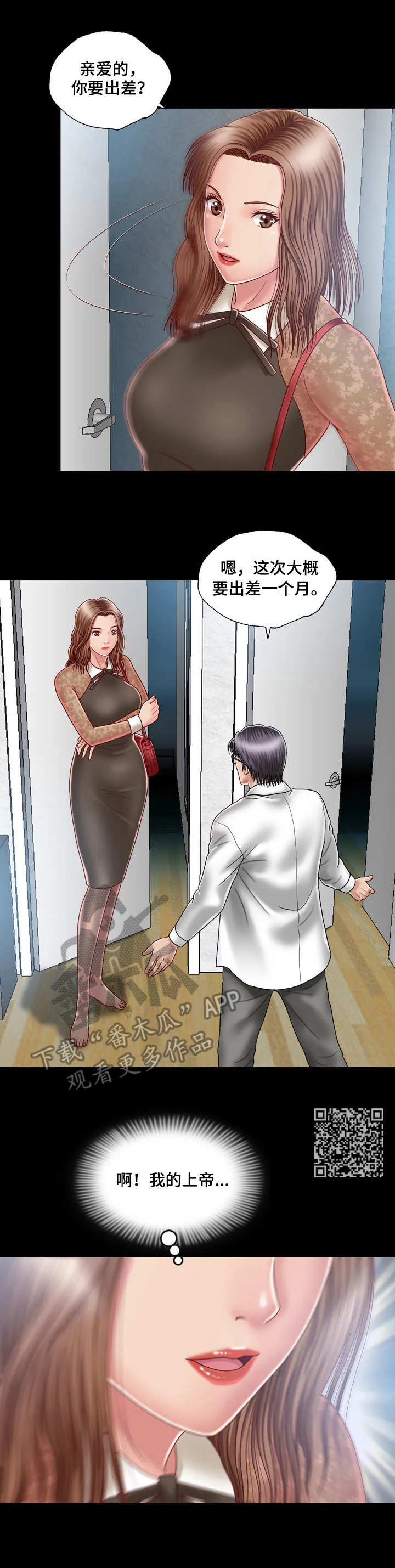 假冒夫婿漫画漫画,第7章：疼痛6图