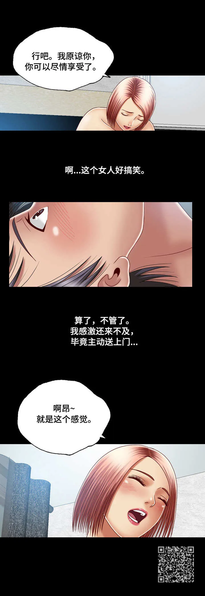 假夫假妻 小说漫画,第16章：送上门12图