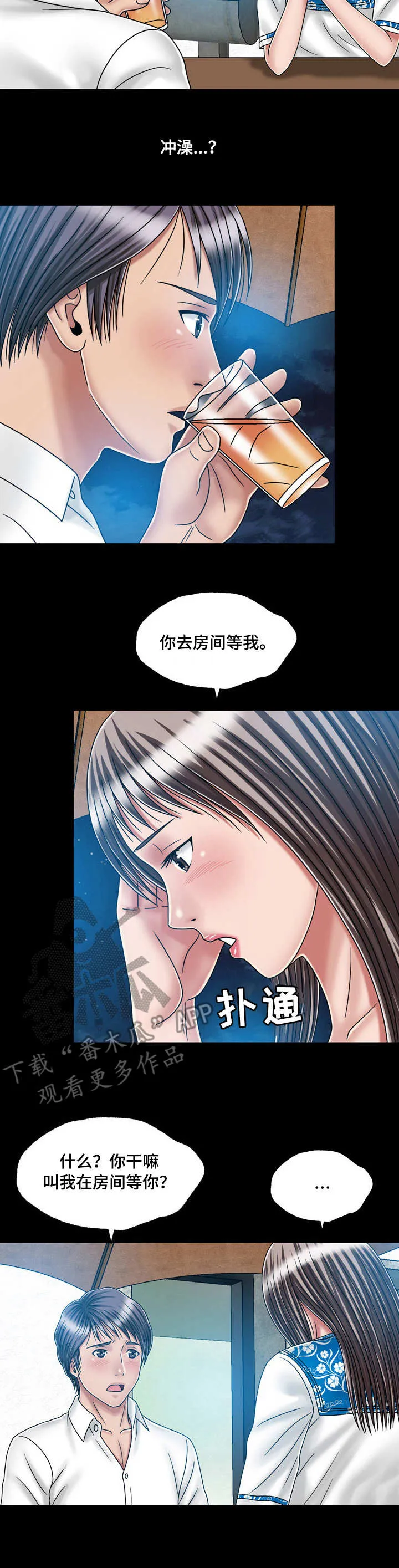 假冒夫妻的动漫漫画,第39章：纠结2图