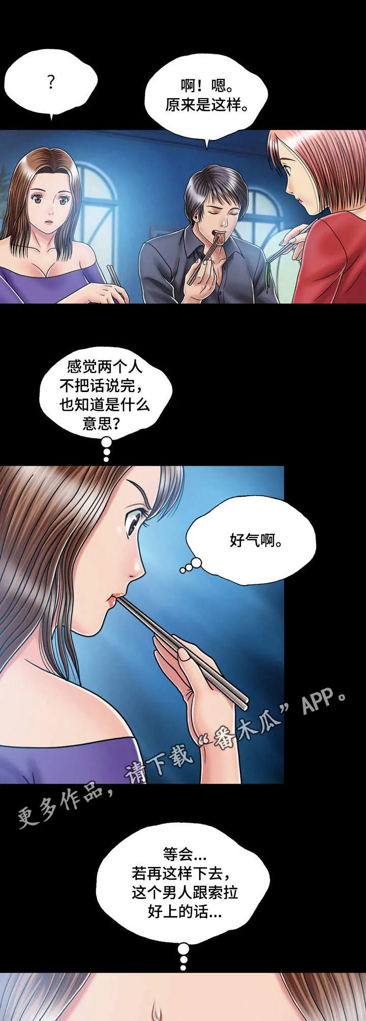 免费阅读假冒女婿漫画,第25章：电灯泡10图