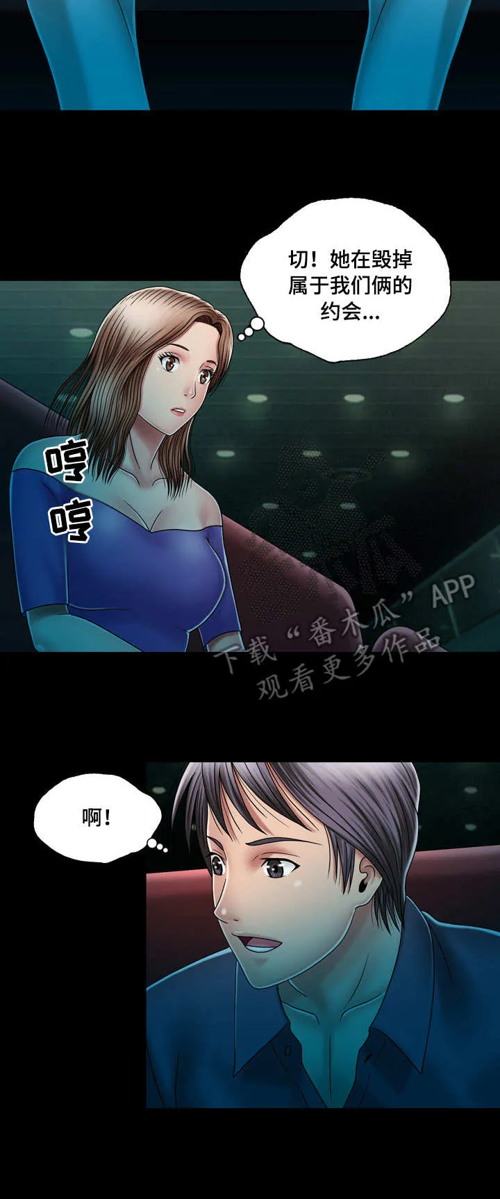 假冒夫婿漫画漫画,第23章：看电影2图