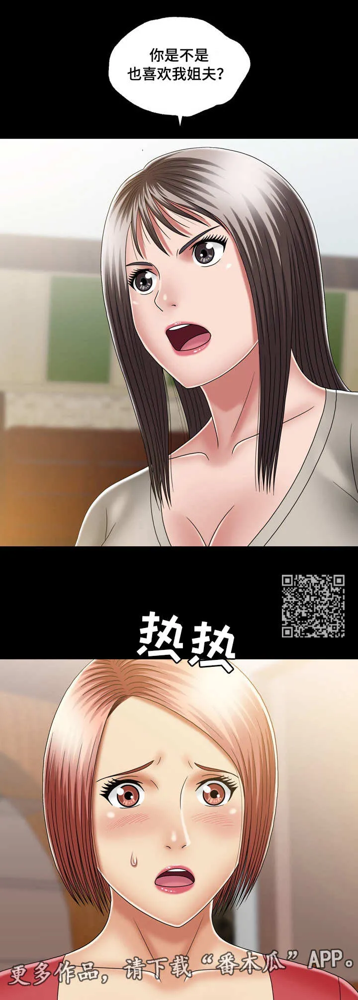 假冒夫婿漫画漫画,第21章：同一战线6图