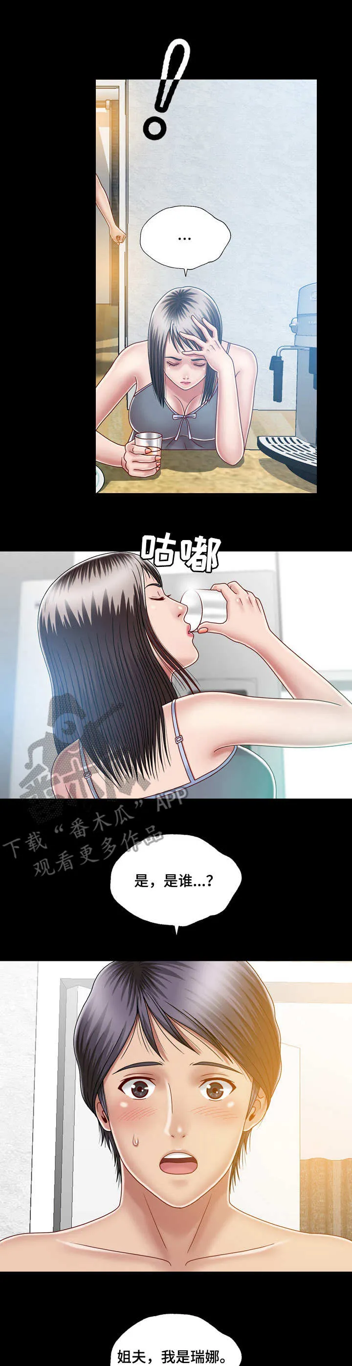 假冒夫婿漫画漫画,第12章：刺激1图