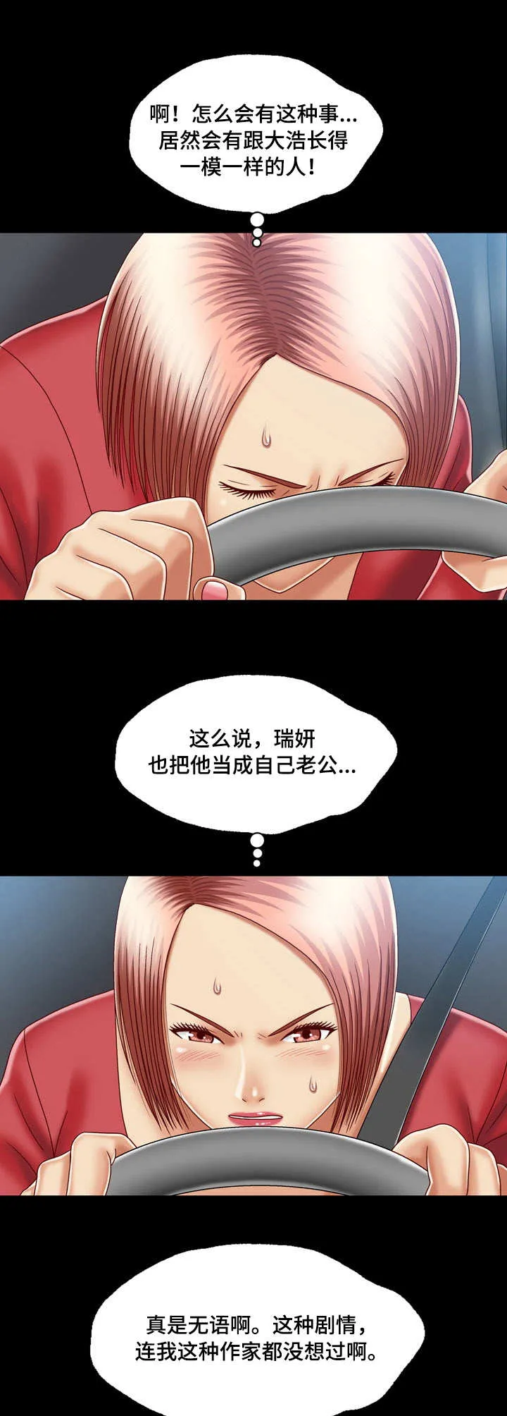 假冒夫婿漫画漫画,第18章： 消息10图