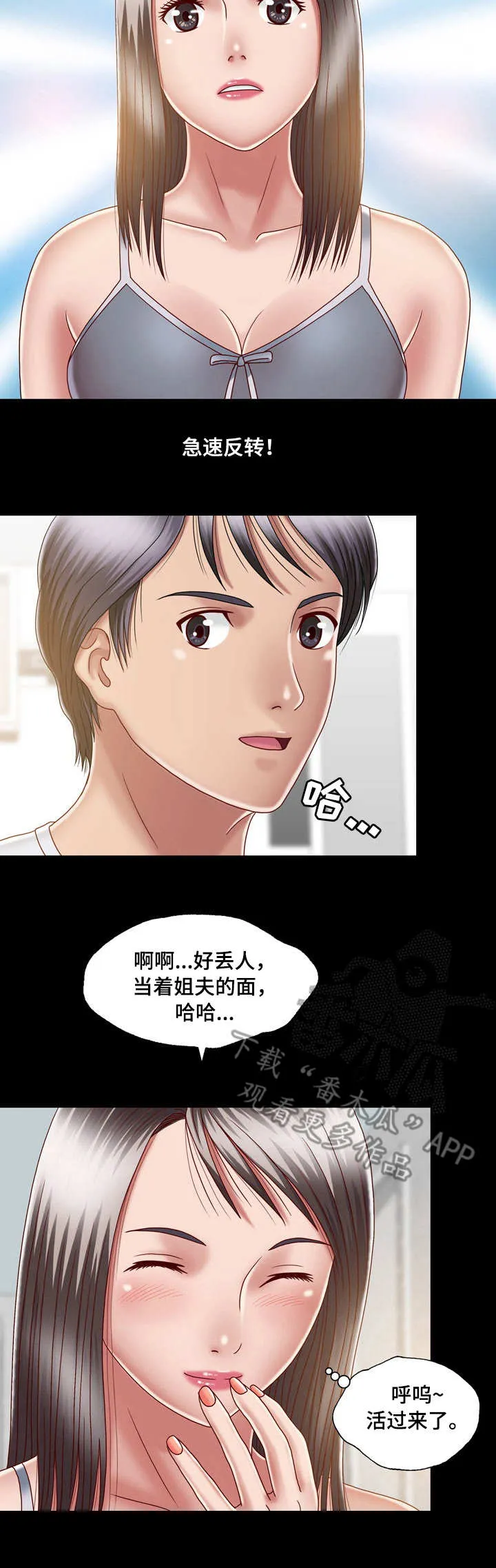 假冒女婿漫画,第14章：心中有鬼9图