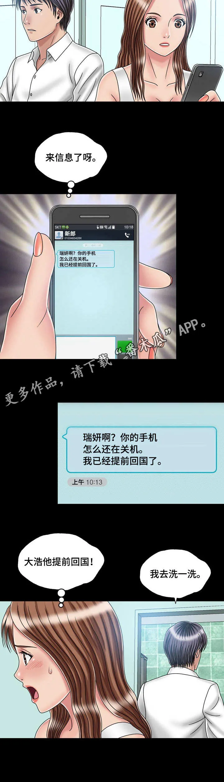 免费阅读假冒女婿漫画,第45章：初体验（完结）6图