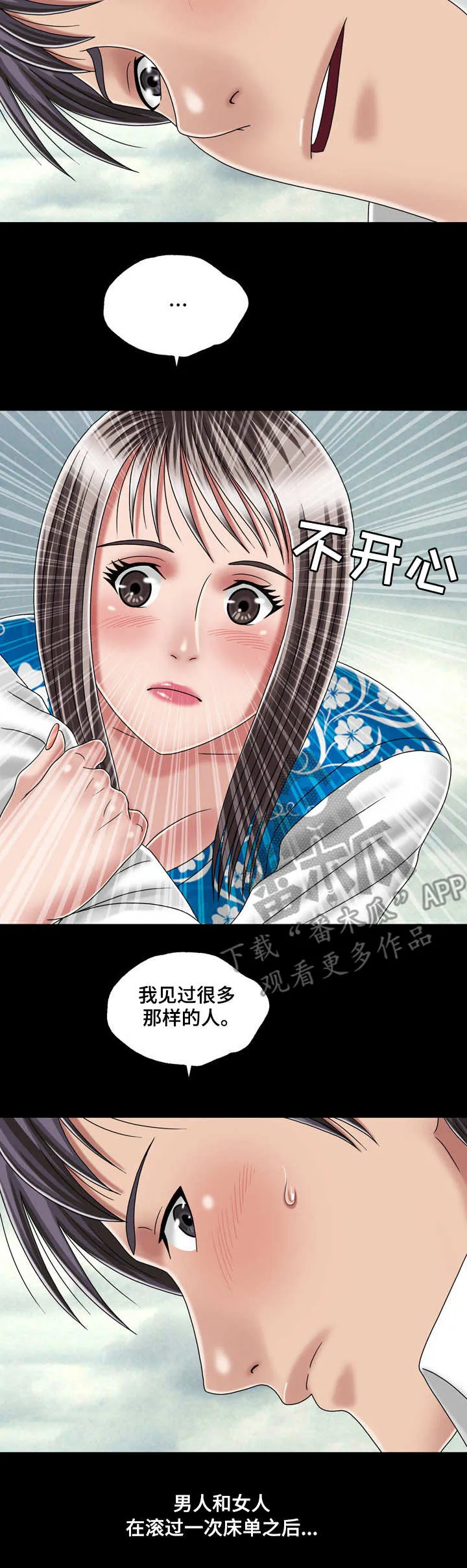 免费阅读假冒女婿漫画,第45章：初体验（完结）10图