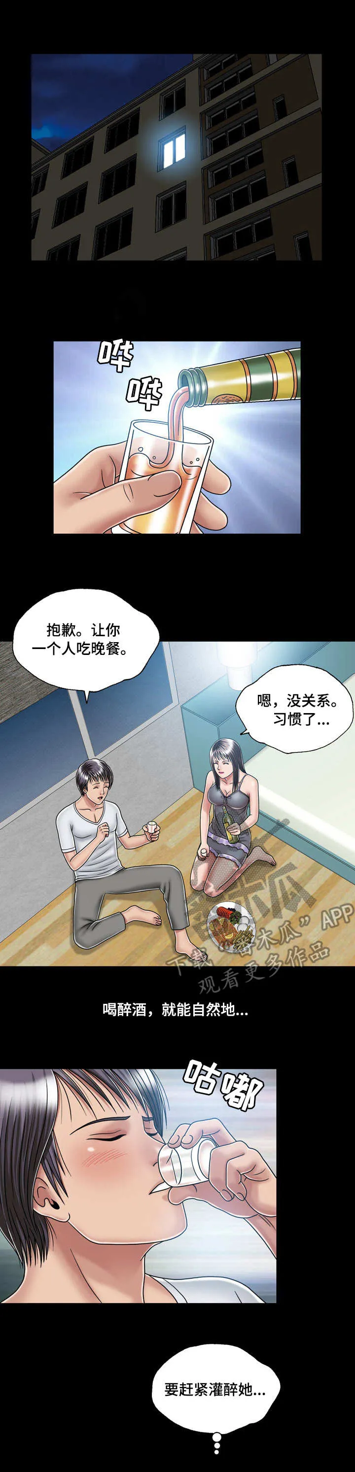 假冒夫婿漫画漫画,第26章：喝酒8图