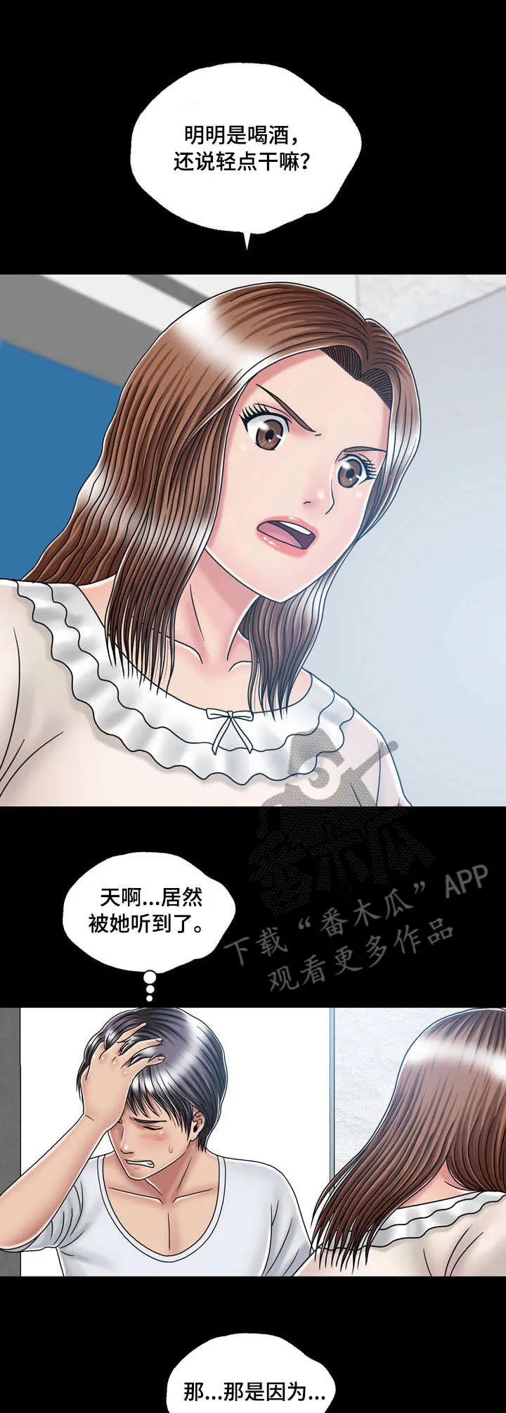 假冒夫婿漫画漫画,第29章：解释5图