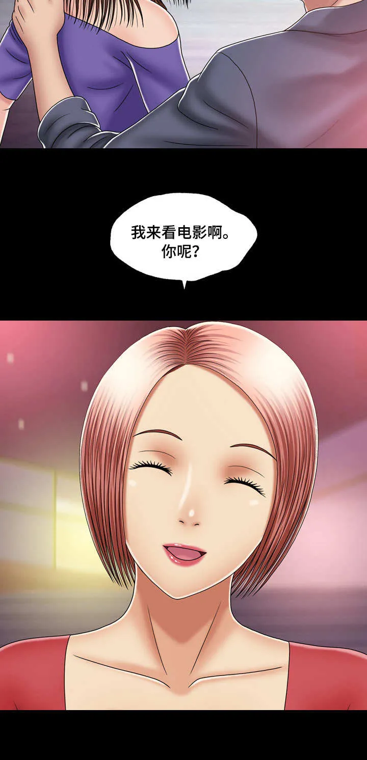 假冒夫婿漫画漫画,第24章：疑心10图