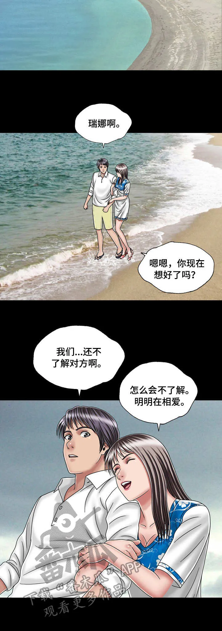 免费阅读假冒女婿漫画,第45章：初体验（完结）8图