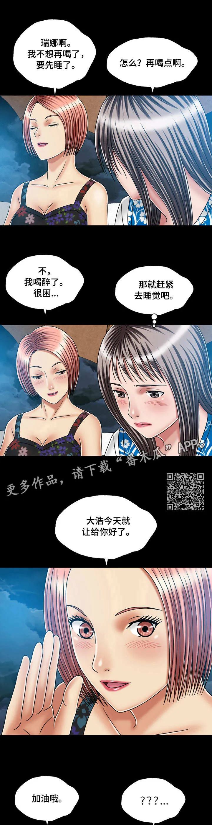 假冒夫婿漫画免费阅读漫画,第38章：喝多了6图