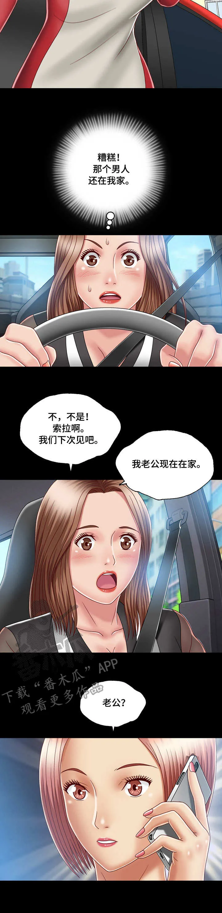 假冒夫婿漫画漫画,第15章：大门密码7图