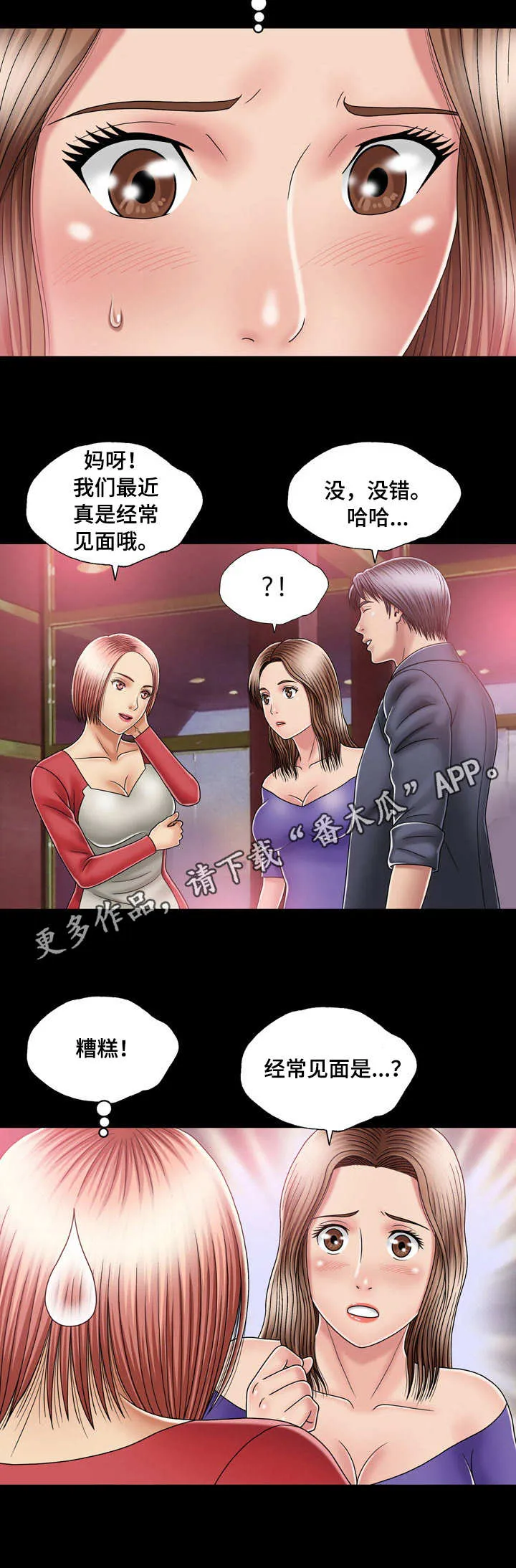 假婿小说全文免费阅读漫画,第22章：约会12图