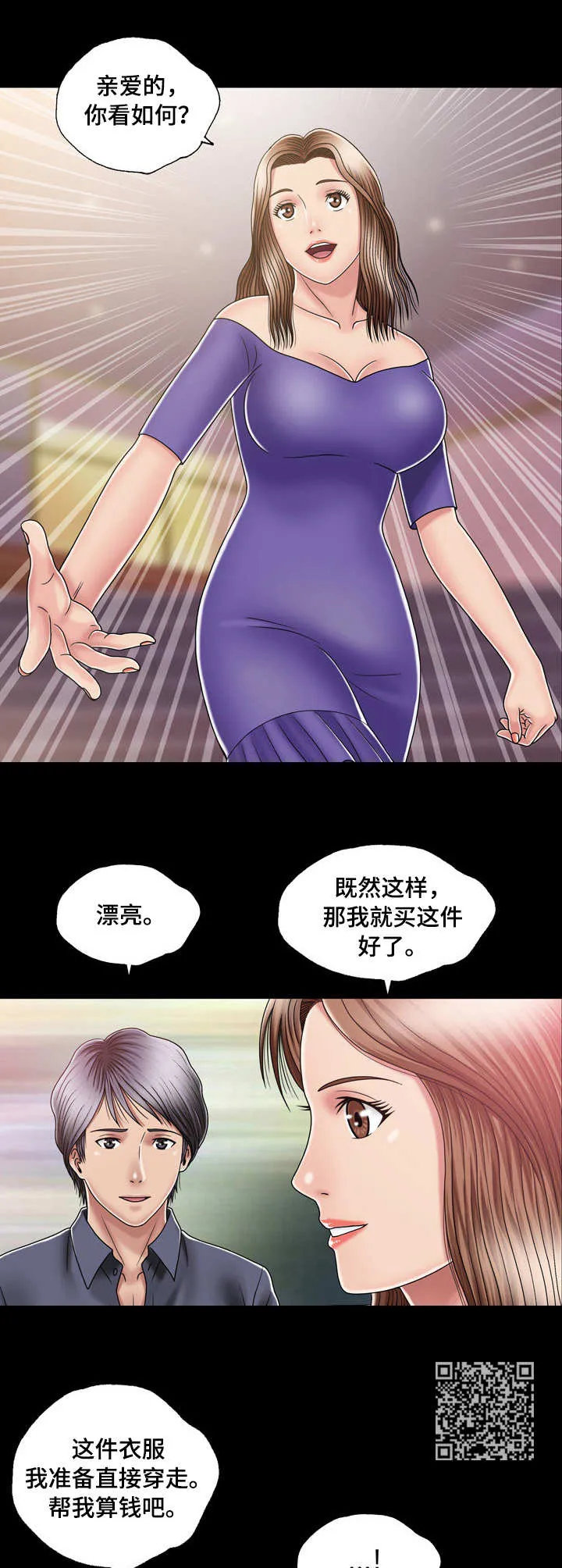 假婿小说全文免费阅读漫画,第22章：约会7图