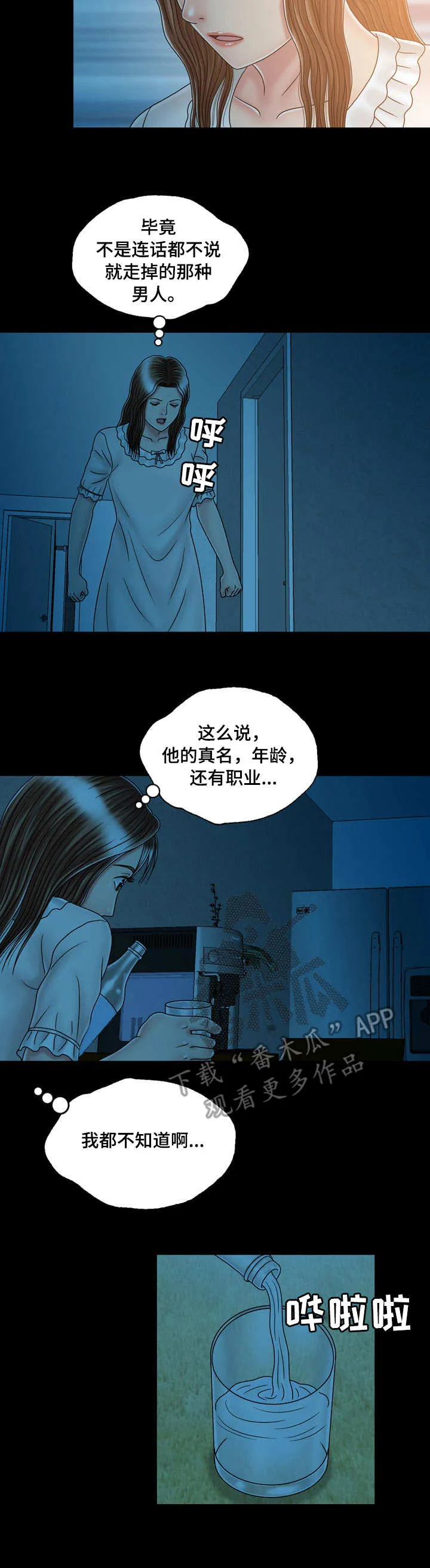 假冒夫妻的动漫漫画,第28章：第一次8图