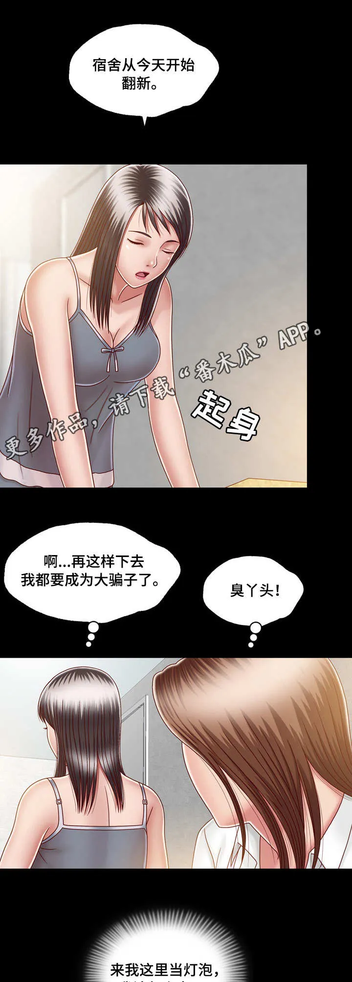 假冒女婿漫画,第14章：心中有鬼12图