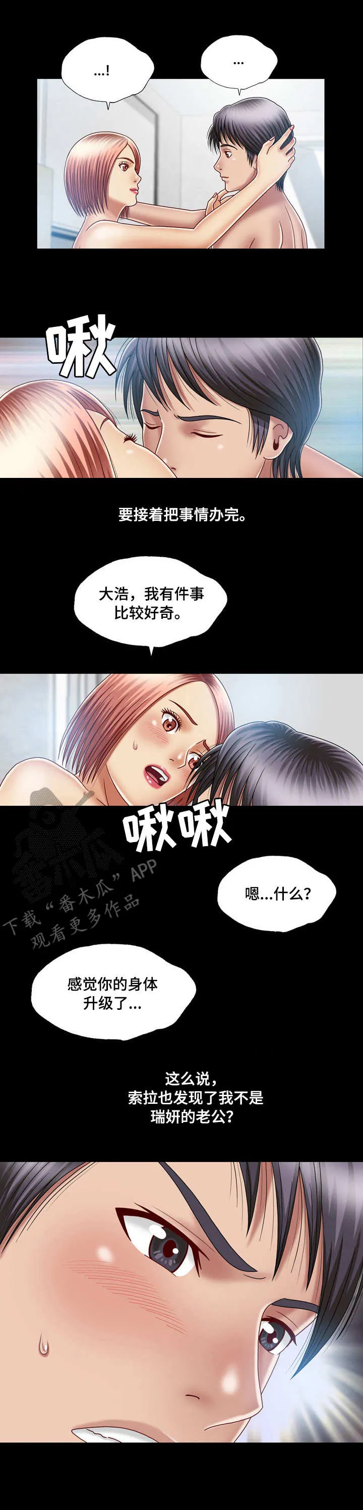 假冒夫婿漫画漫画,第18章： 消息1图