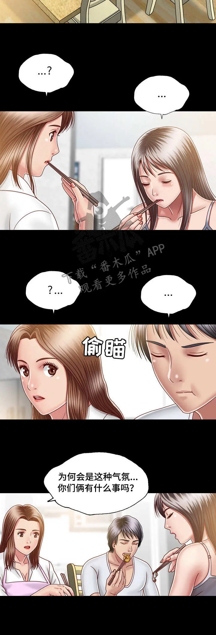 假冒女婿漫画,第14章：心中有鬼5图