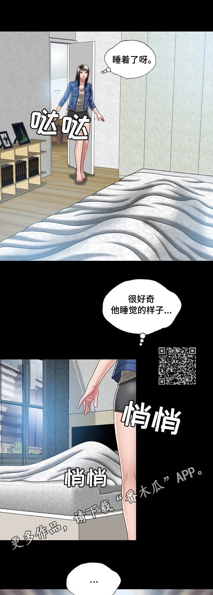 假冒夫妻的动漫漫画,第17章：危机6图