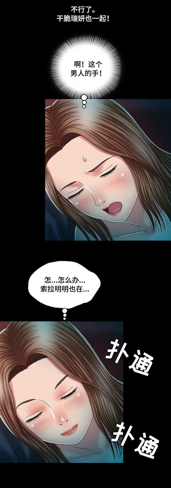 假冒夫婿漫画漫画,第23章：看电影8图