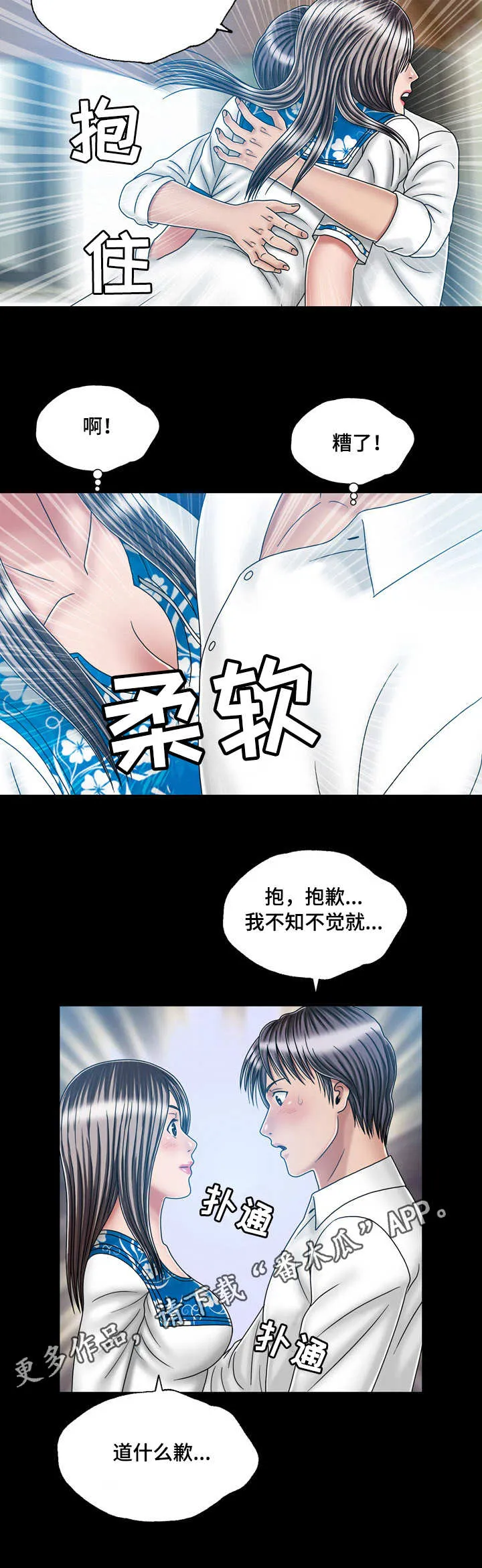 假冒夫妻的动漫漫画,第39章：纠结4图