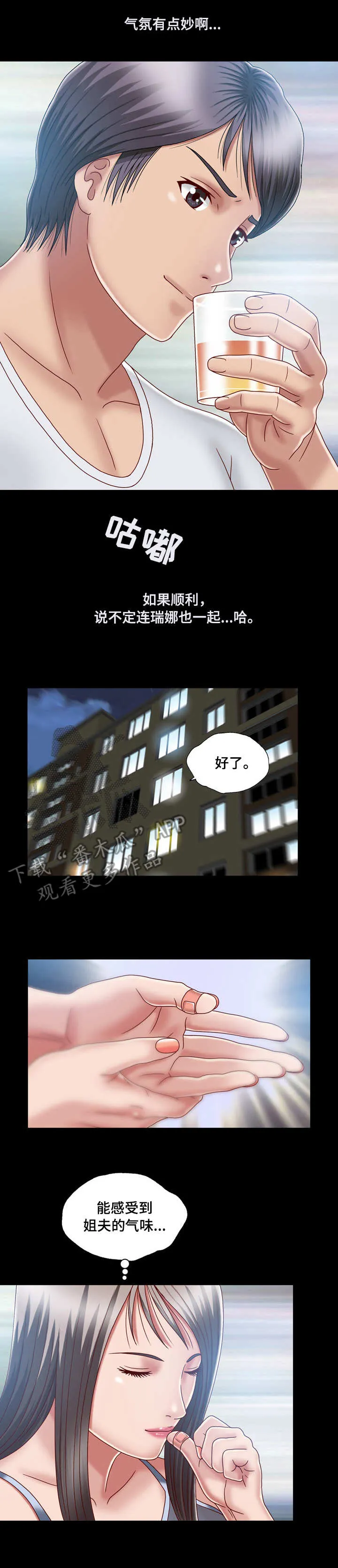 假冒夫婿漫画漫画,第13章：接受命运2图