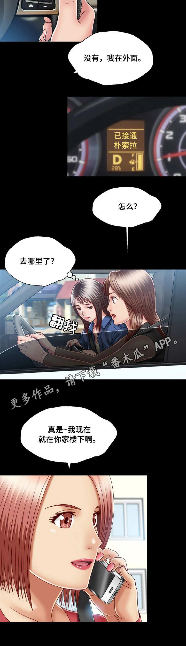 假冒夫婿漫画漫画,第15章：大门密码5图