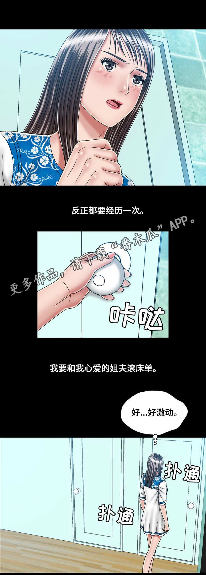 假冒夫婿漫画漫画,第40章：紧张6图