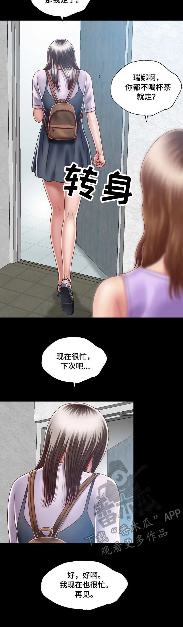 假夫假妻 小说漫画,第8章：朝思暮想9图