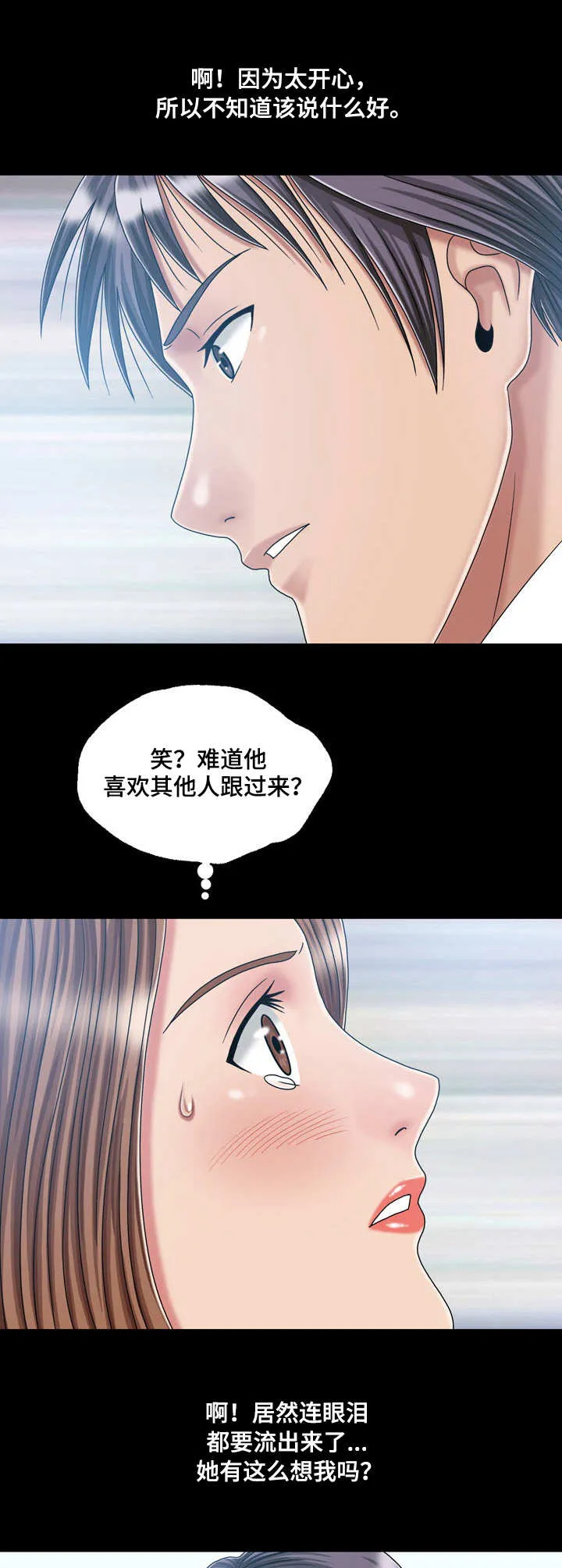 假冒夫婿漫画漫画,第37章：孤独7图